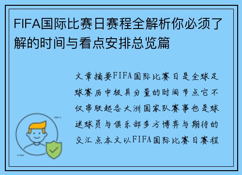 FIFA国际比赛日赛程全解析你必须了解的时间与看点安排总览篇