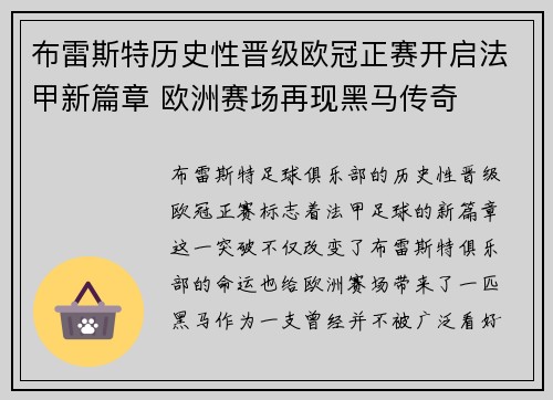 布雷斯特历史性晋级欧冠正赛开启法甲新篇章 欧洲赛场再现黑马传奇 布雷斯特历史性晋级欧冠正赛开启法甲新篇章 欧洲赛场再现黑马传奇